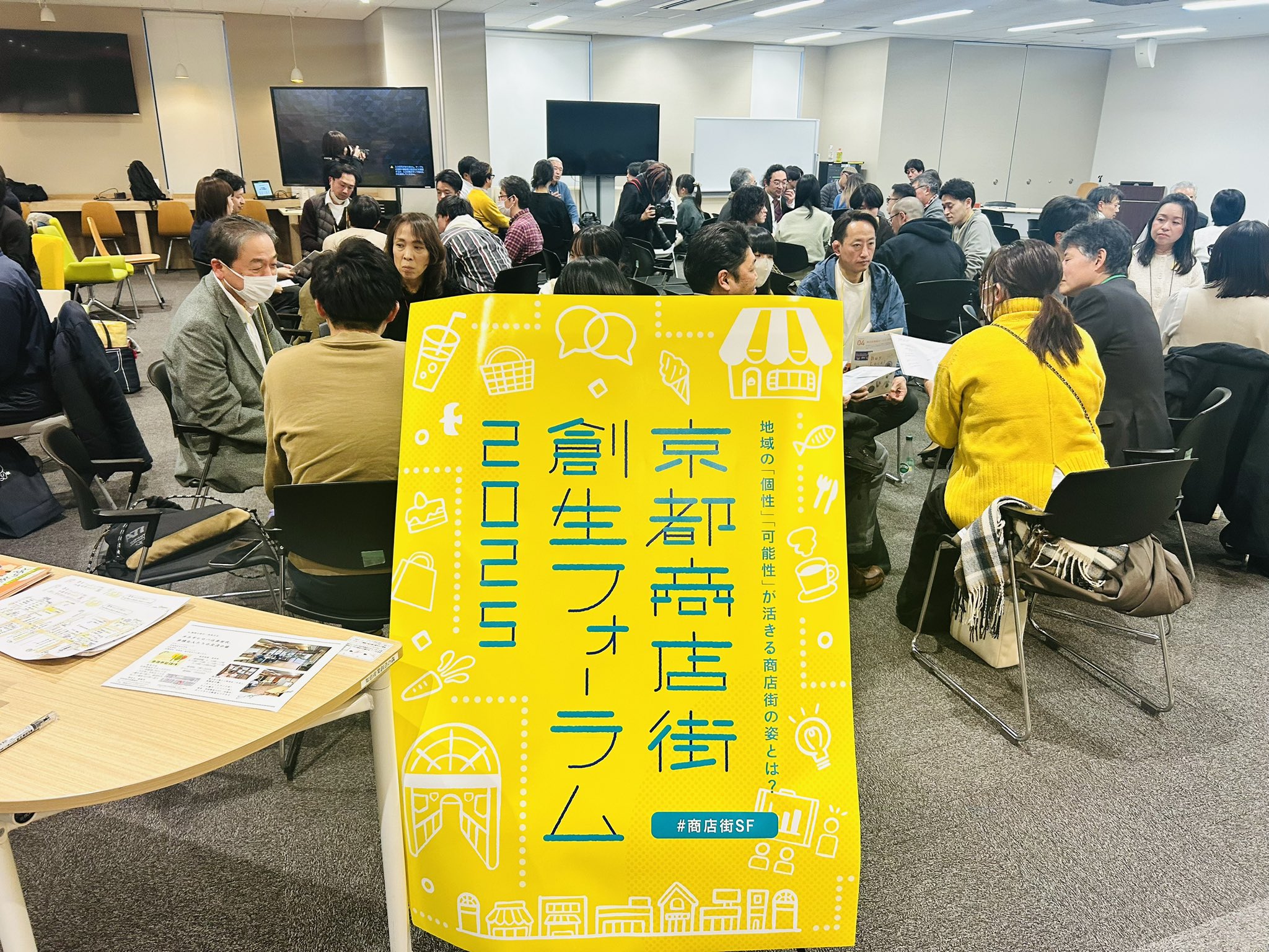 「京都商店街創生フォーラム2025」の企画・運営を担当しました | 株式会社ツナグム